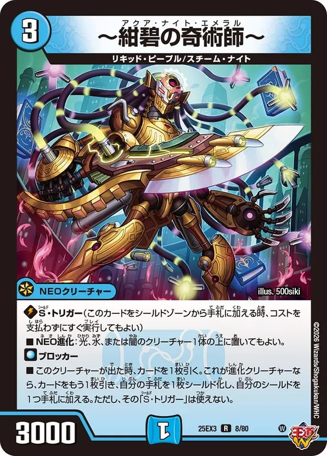 邪神爆発デュエナマイトパック「王道W」（DM25-EX3）｜収録カード