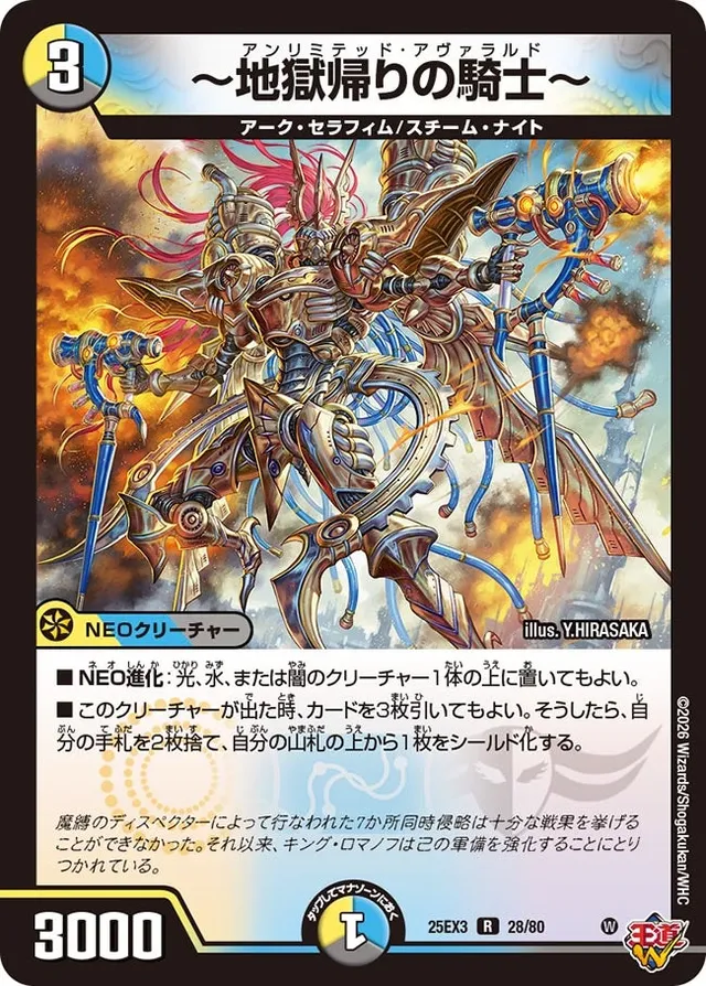 邪神爆発デュエナマイトパック「王道W」（DM25-EX3）｜収録カード