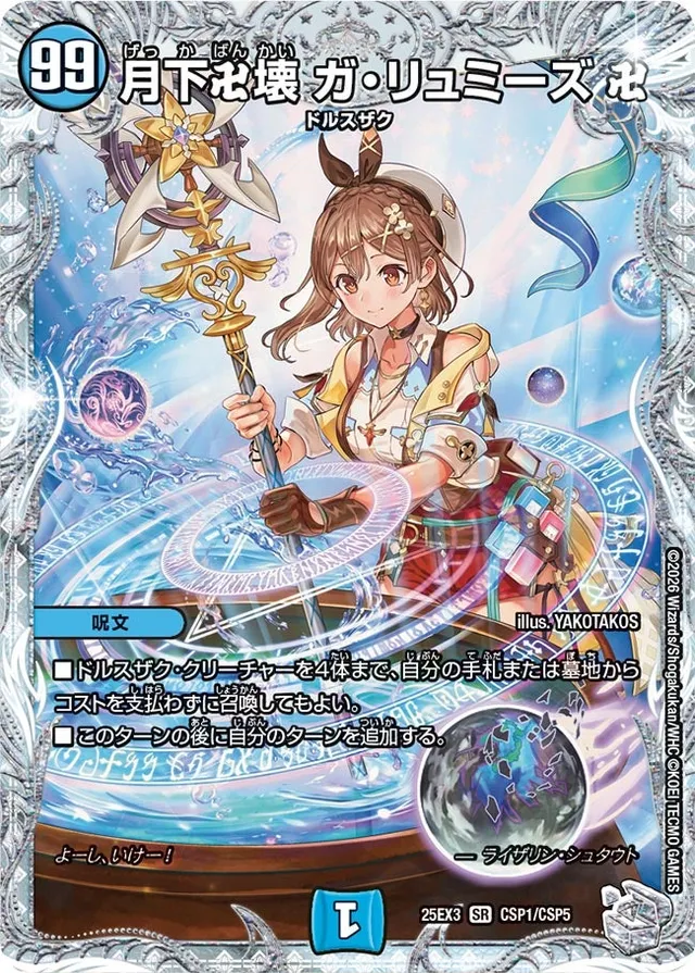 邪神爆発デュエナマイトパック「王道W」（DM25-EX3）｜収録カード
