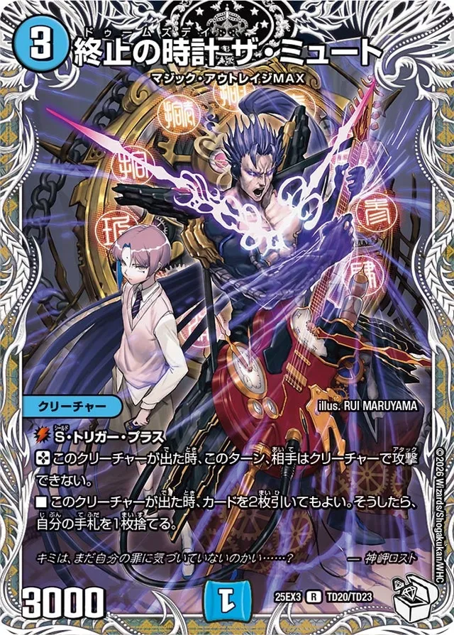 終止の時計 ザ・ミュート