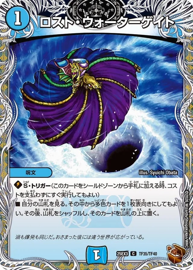 ロスト・ウォーターゲイト