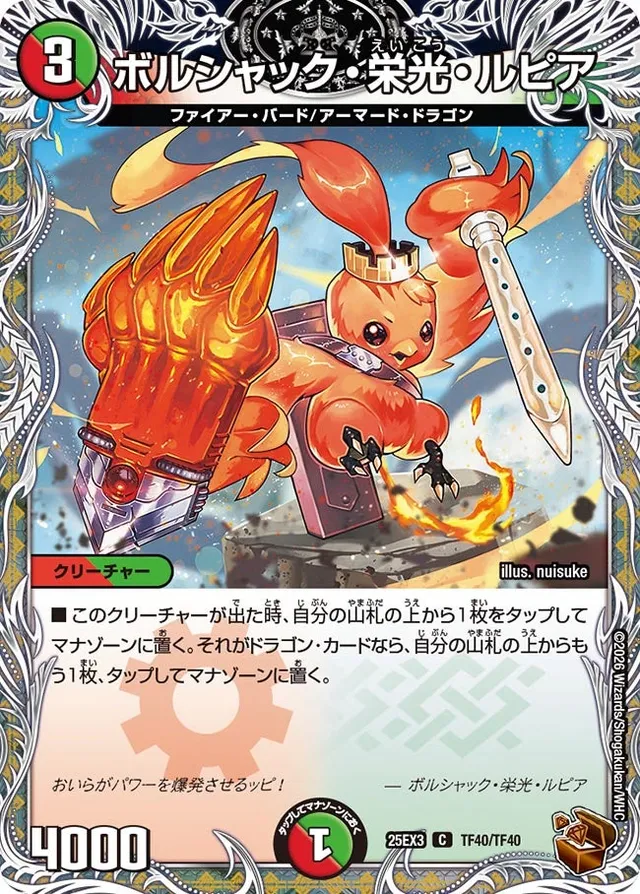 ボルシャック・栄光・ルピア