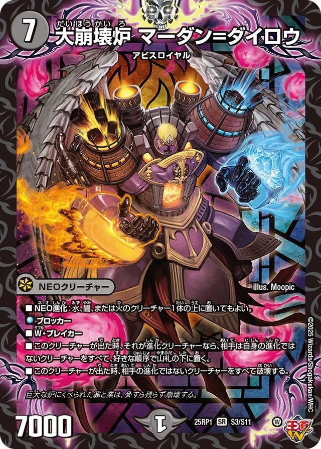 大崩壊炉 マーダン=ダイロウ
