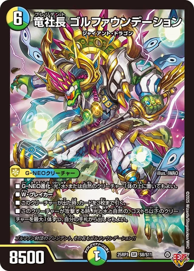 竜社長 ゴルファウンデーション