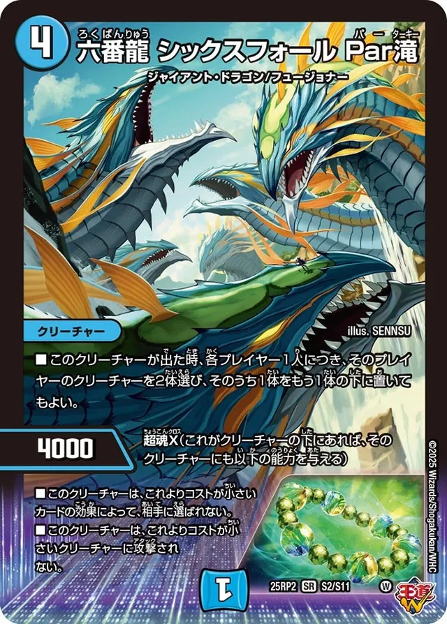 六番龍 シックスフォール Par滝