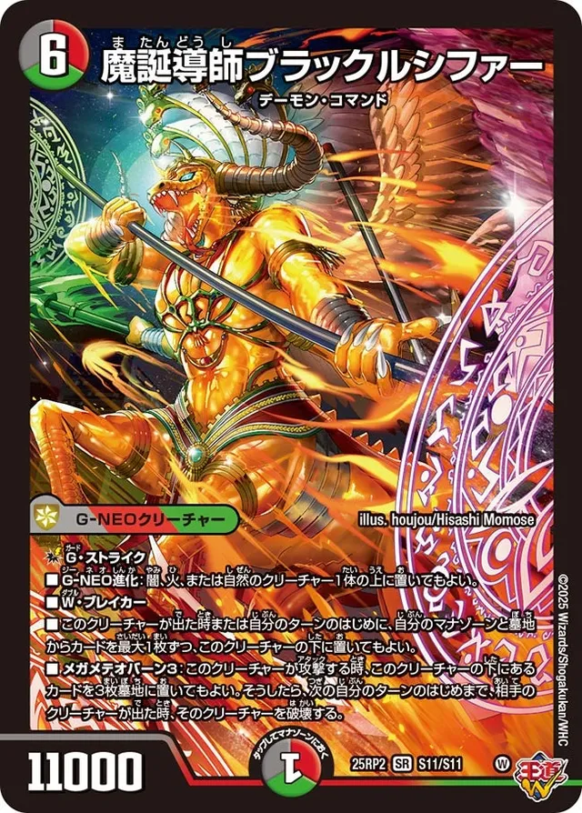 魔誕導師ブラックルシファー