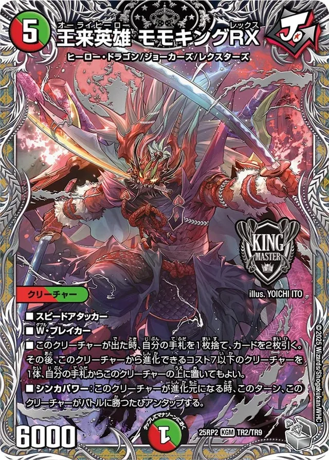 王来英雄 モモキングRX