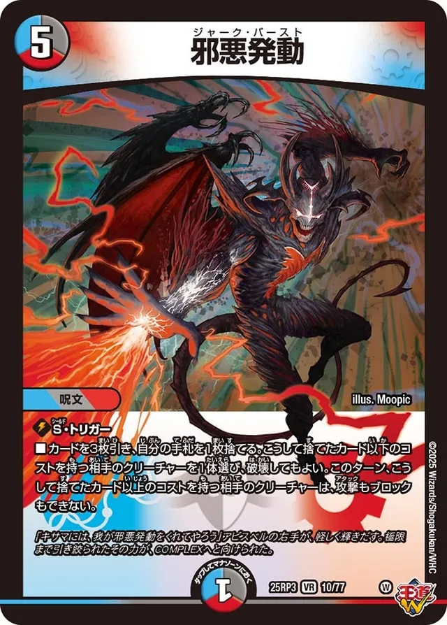 邪悪発動