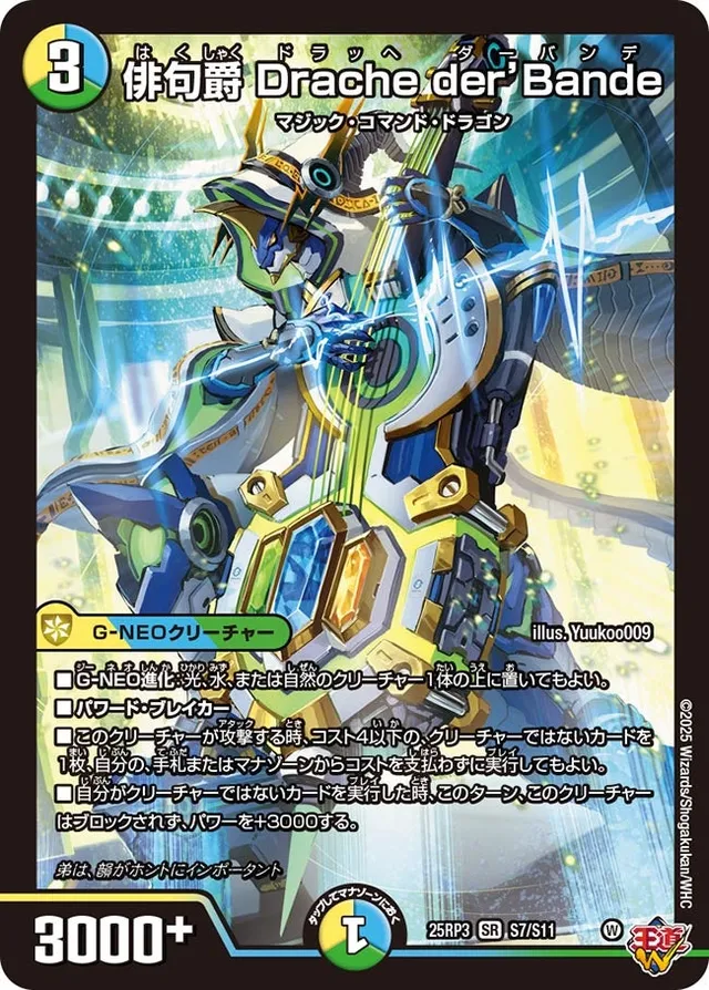 俳句爵 Drache der’Bande