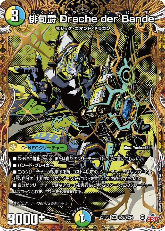 俳句爵 Drache der’Bande