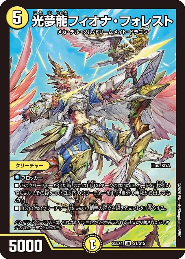 光夢龍フィオナ・フォレスト