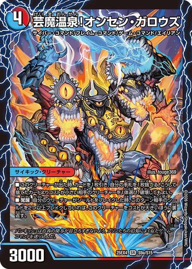 芸魔温泉！オンセン・ガロウズ