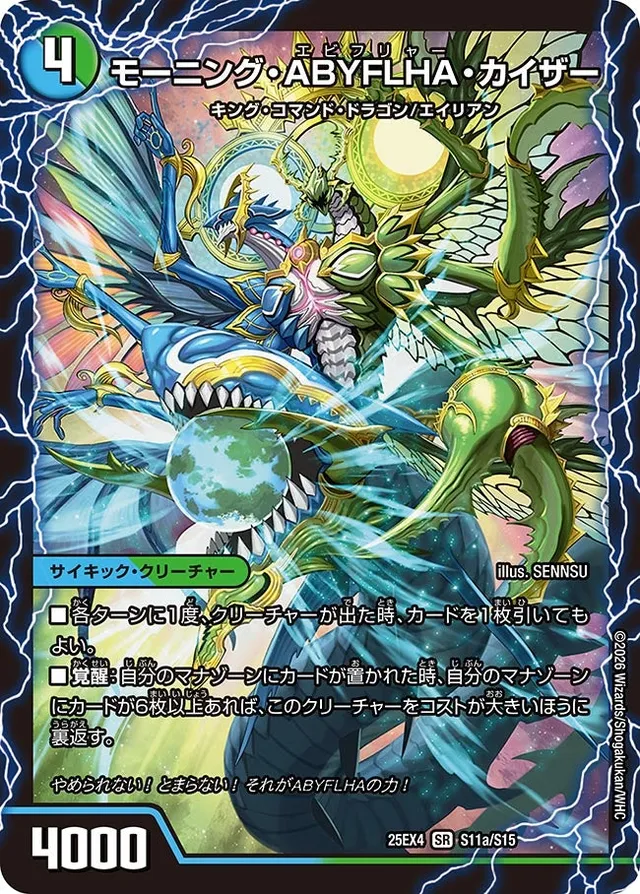 モーニング・ABYFLHA・カイザー