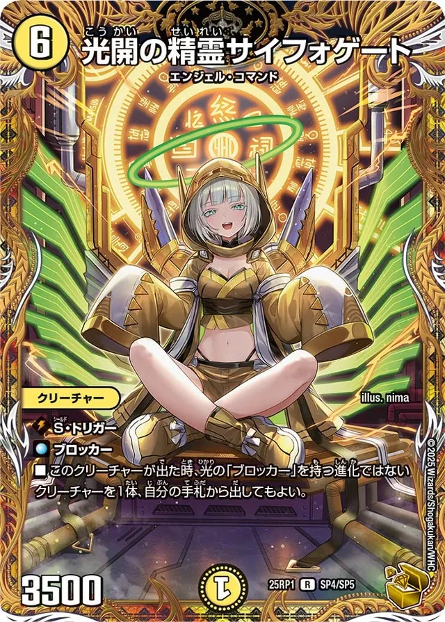 光開の精霊サイフォゲート