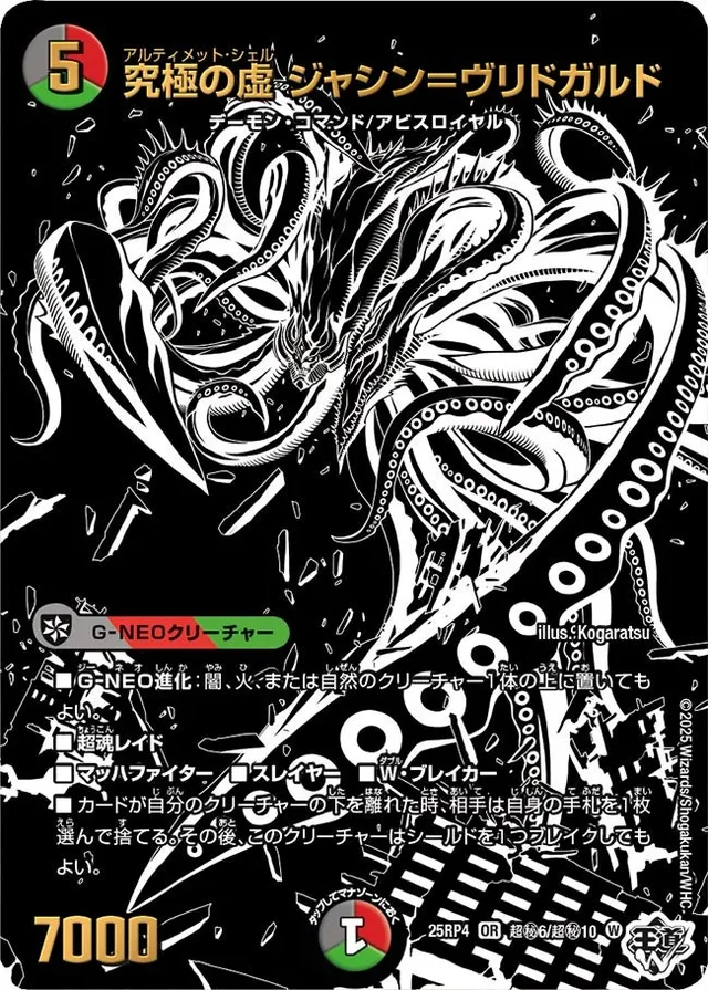 究極の虚 ジャシン＝ヴリドガルド