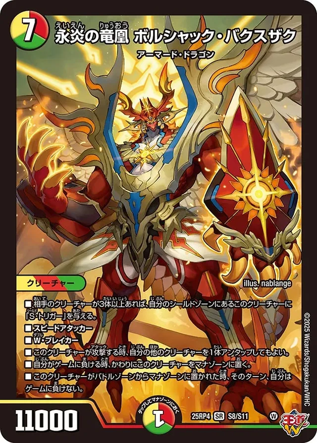 永炎の竜凰 ボルシャック・バクスザク