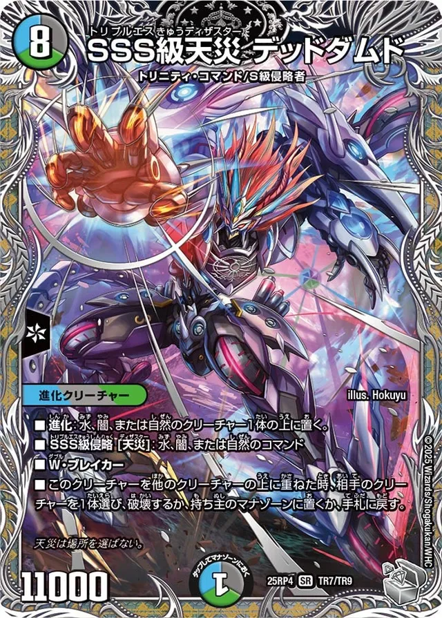 SSS級天災 デッドダムド