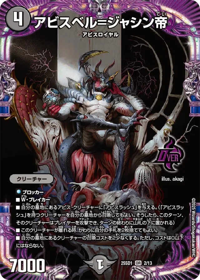 アビスベル=ジャシン帝
