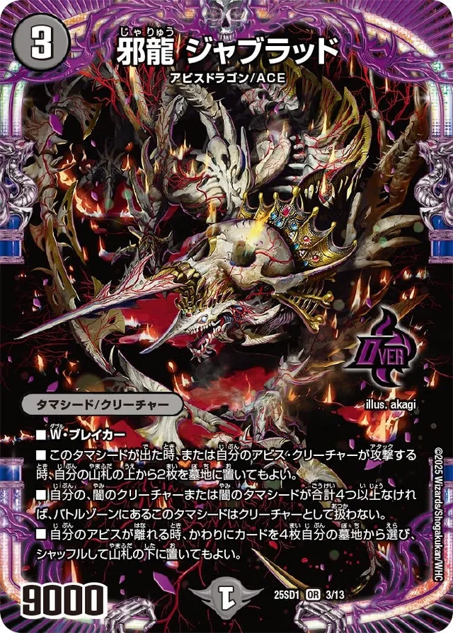 邪龍 ジャブラッド