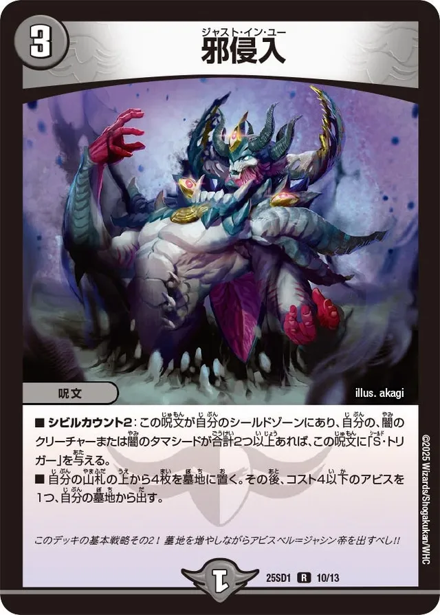 邪侵入