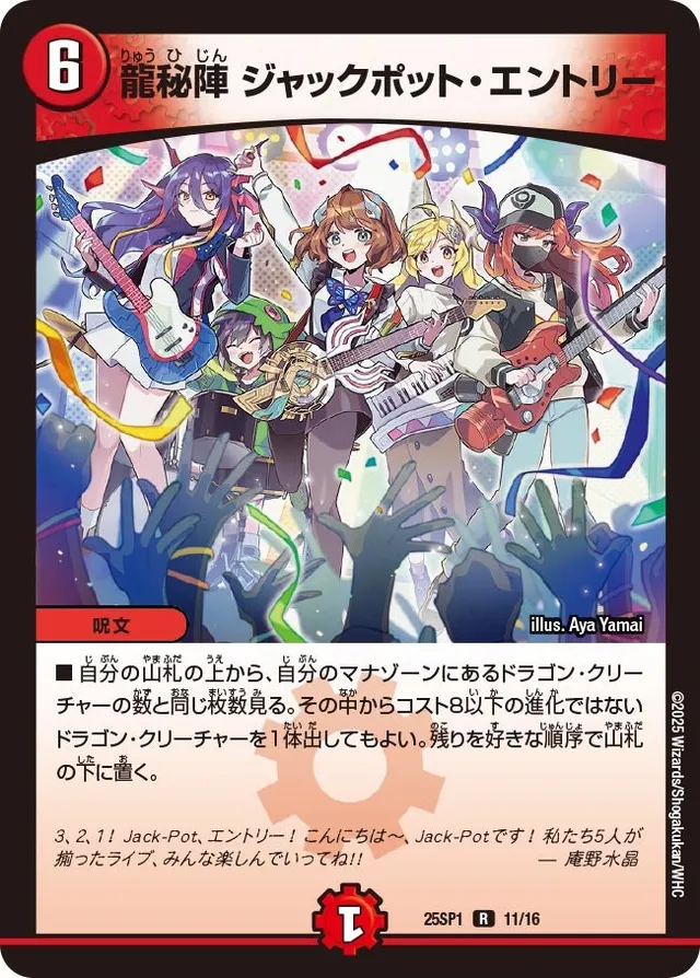 龍秘陣 ジャックポット・エントリー