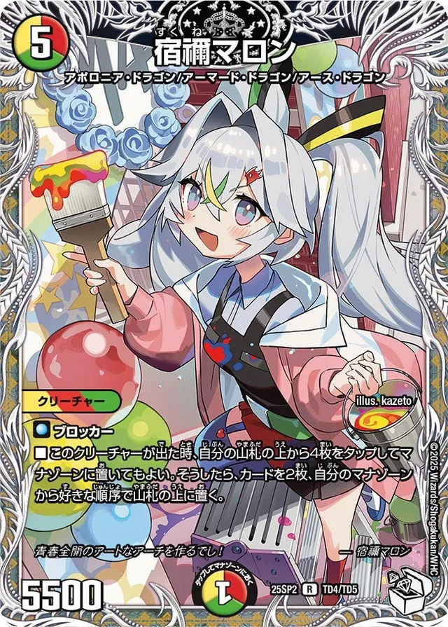 宿禰マロン
