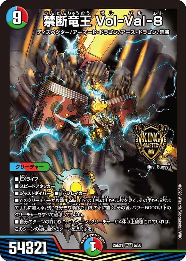 禁断竜王 Vol-Val-8
