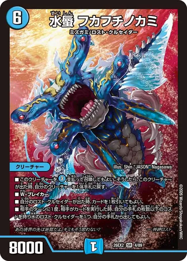 水蜃 フカフチノカミのカード画像