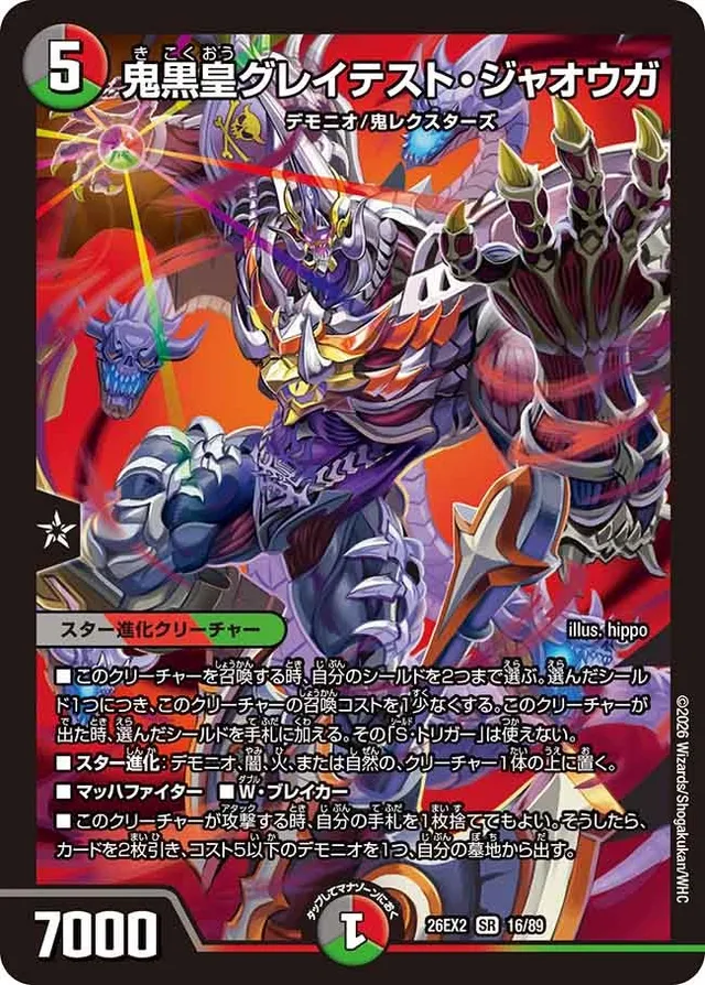 鬼黒皇グレイテスト・ジャオウガのカード画像