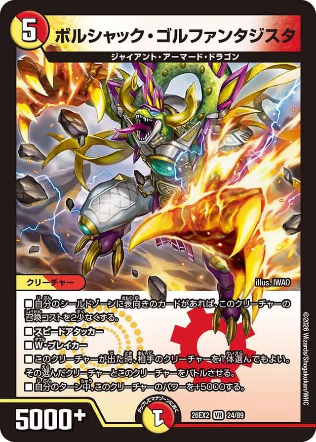 ボルシャック・ゴルファンタジスタのカード画像