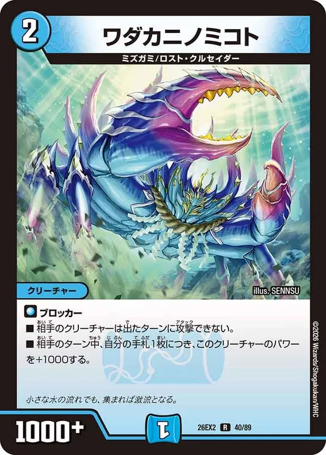 ワダカニノミコトのカード画像