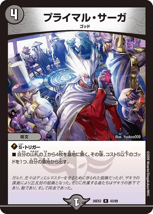 プライマル・サーガのカード画像