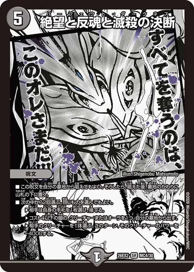 絶望と反魂と滅殺の決断