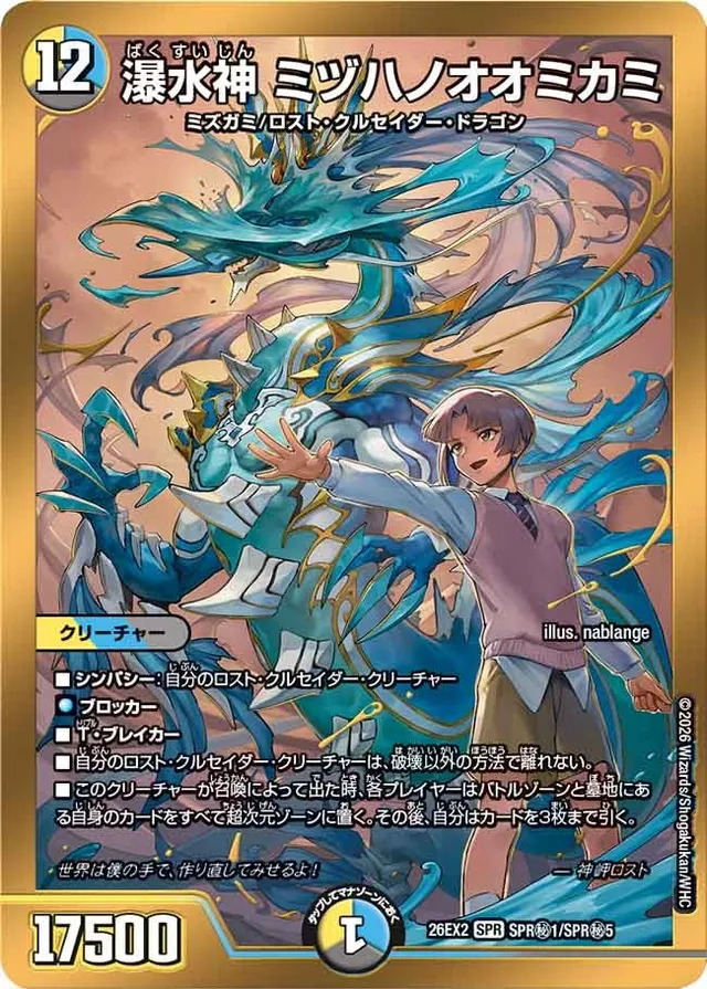 瀑水神 ミヅハノオオミカミのカード画像