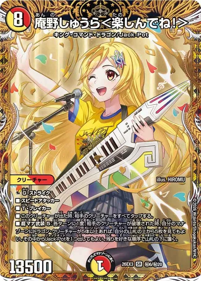 庵野しゅうら＜楽しんでね！＞のカード画像