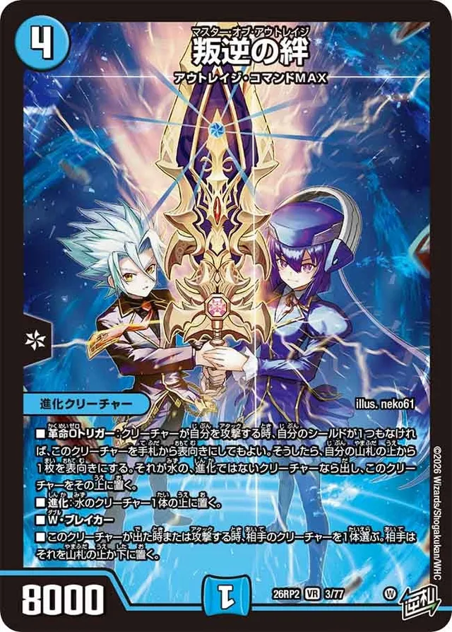 叛逆の絆