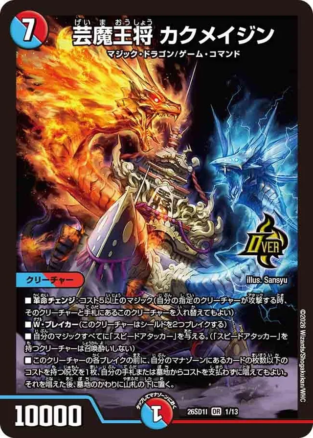 芸魔王将 カクメイジン