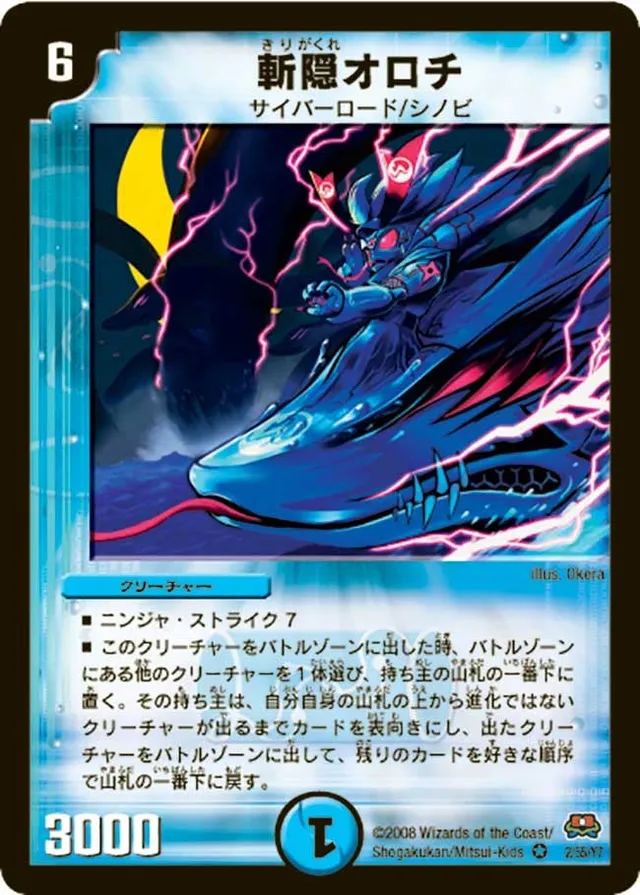 斬隠オロチ