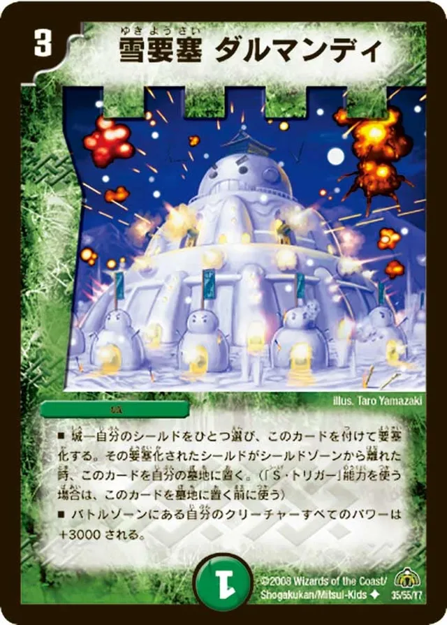 雪要塞 ダルマンディ