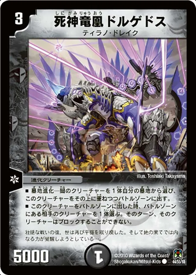 死神竜凰ドルゲドス