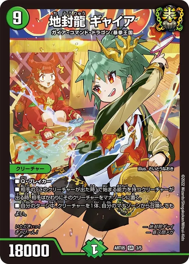 地封龍 ギャイア