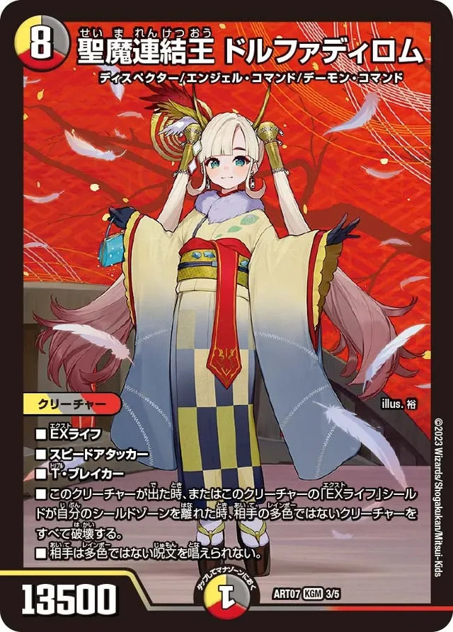 聖魔連結王 ドルファディロム