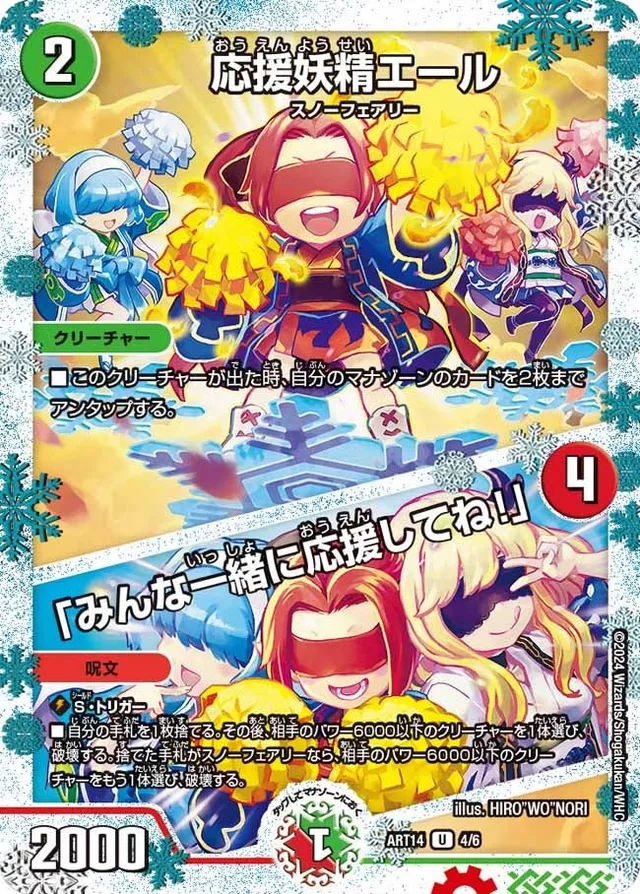 応援妖精エール / 「みんな一緒に応援してね！」