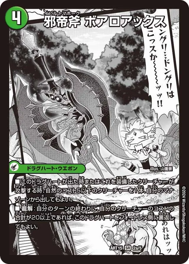 邪帝斧 ボアロアックス