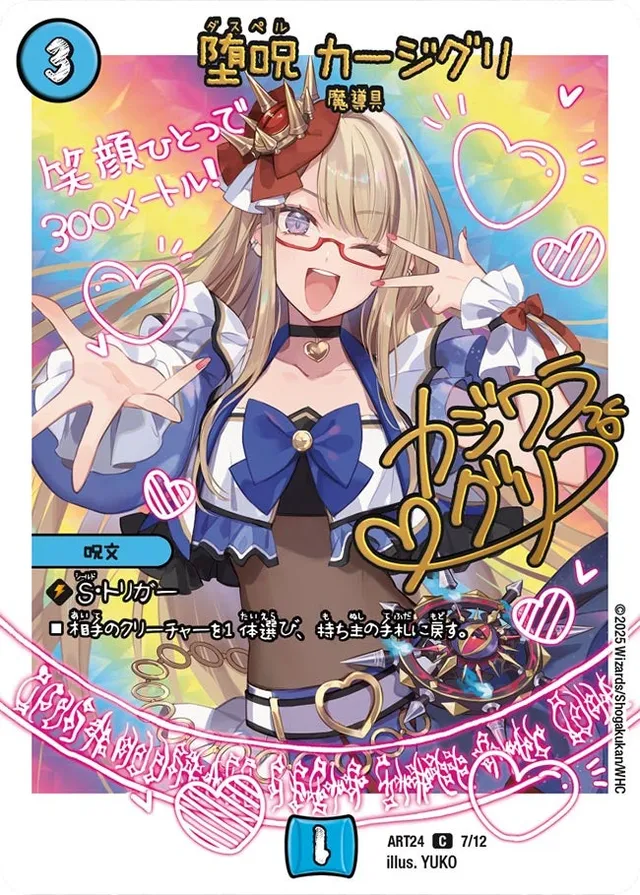 堕呪 カージグリ