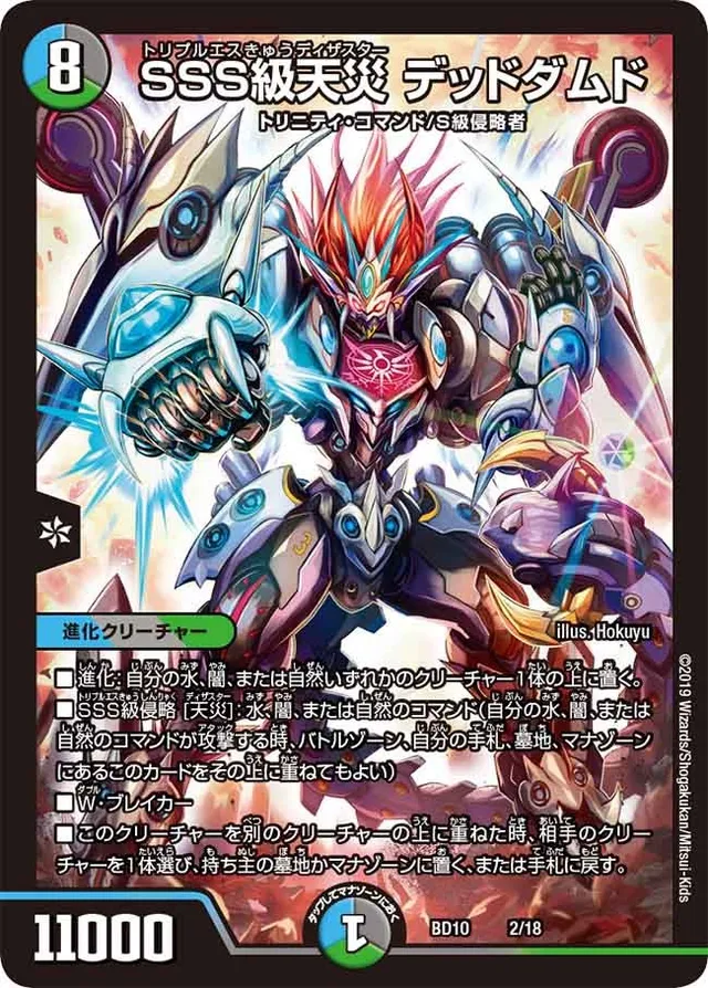 SSS級天災 デッドダムド
