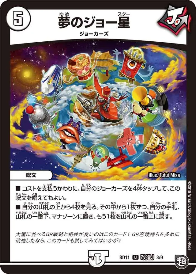 夢のジョー星