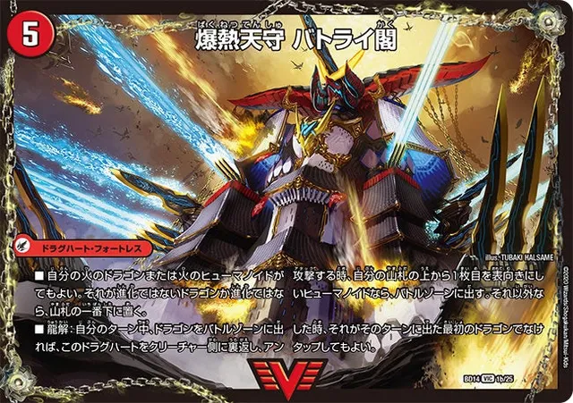 爆熱天守 バトライ閣のカード画像