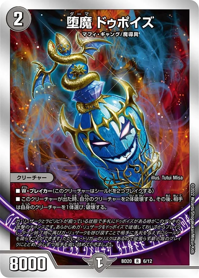 堕魔 ドゥポイズ