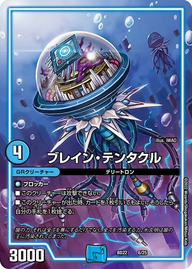 ブレイン・テンタクル